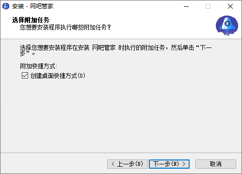 网吧管家控制台安装说明