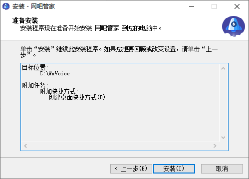 网吧管家控制台安装说明