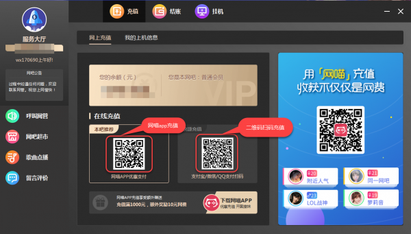 功能说明:顾客点击充值后,可直接使用收款码及简喵(原网喵)app扫码