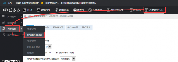 网吧服务端设置