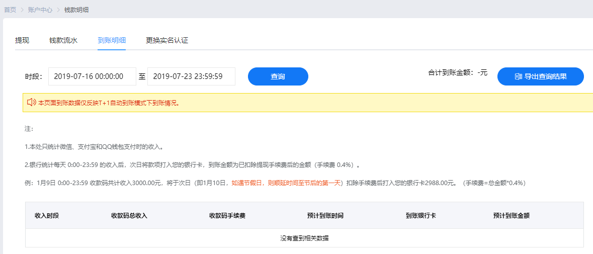 钱款明细- 万象帮助文档 - Powered by HDWiki!