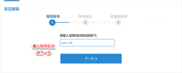 输入账号后点击下一步
