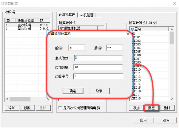 批量添加计算机