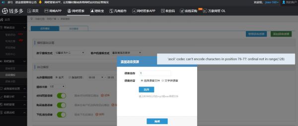 上传语音资源报错