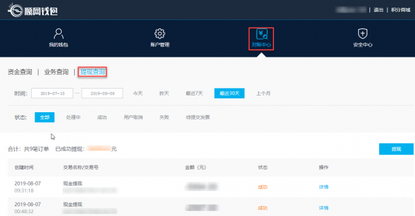 提现记录