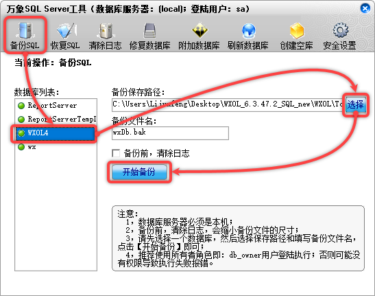 备份步骤