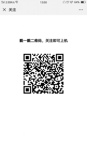 扫码解锁流程