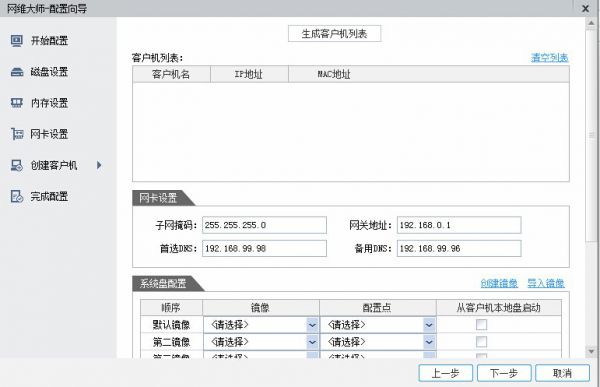 网维大师9系升级指南（待发布）