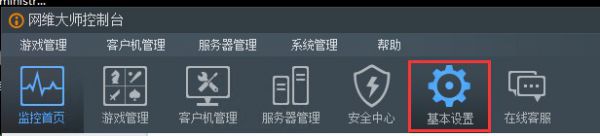 服务端基本设置