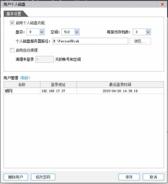 个人磁盘及游戏存档