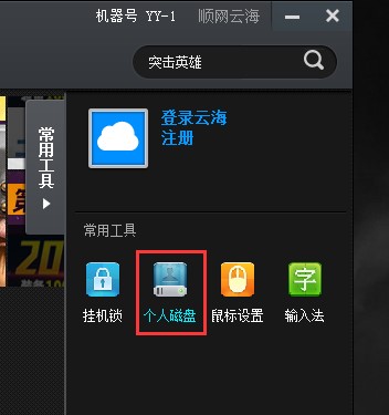 个人磁盘及游戏存档