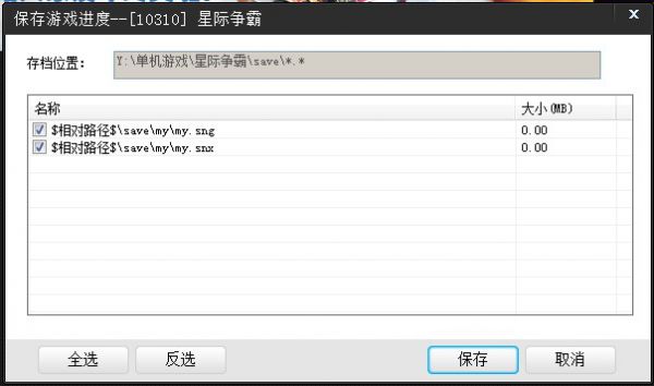 个人磁盘及游戏存档