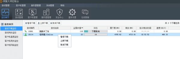 监控首页