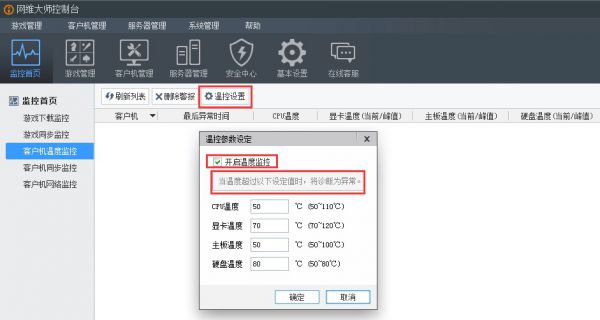 监控首页