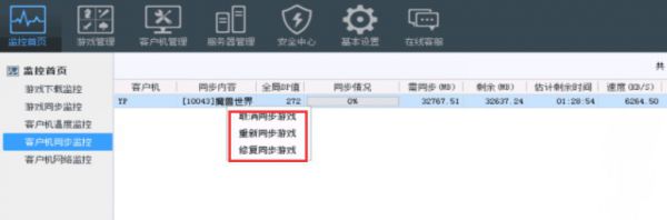 监控首页