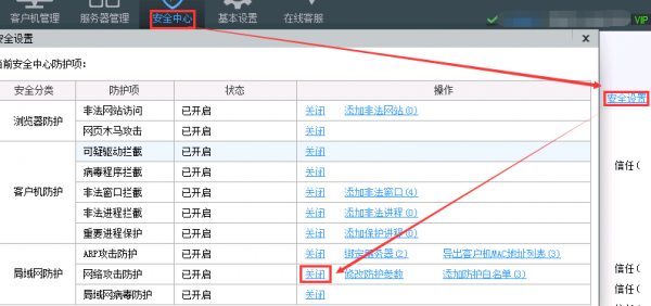安全中心常见问题