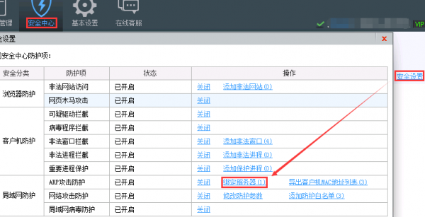 安全中心常见问题