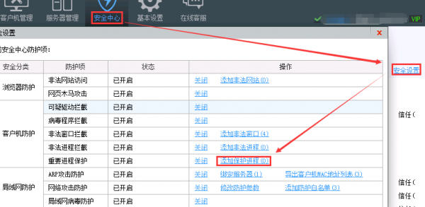 安全中心常见问题