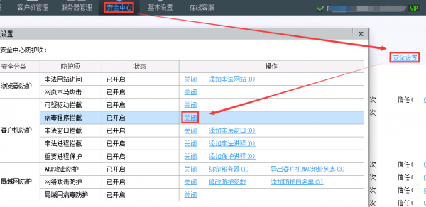 安全中心常见问题