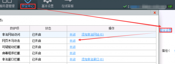 安全中心常见问题