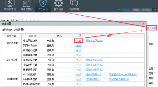 安全中心常见问题