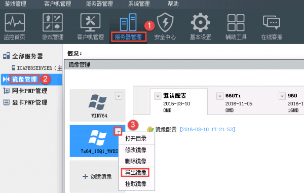 服务器管理问题集