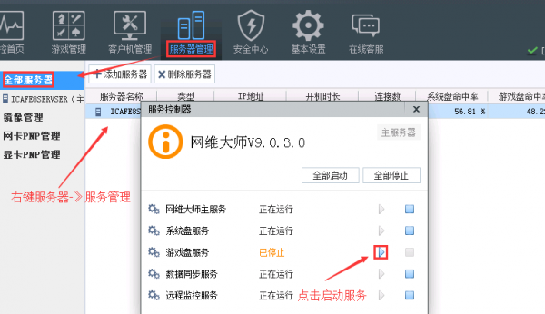 服务器管理问题集