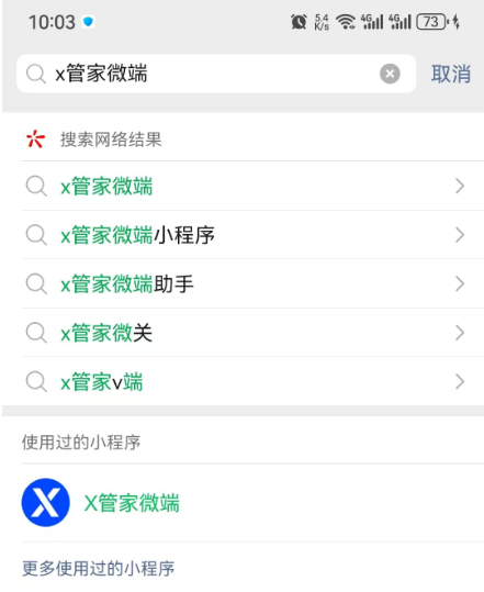 X管家标准版-必要学习
