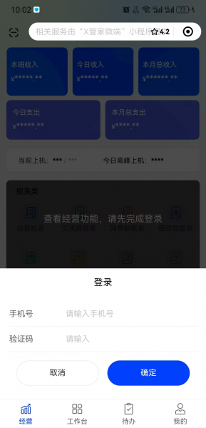 X管家标准版-必要学习