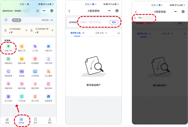 X管家标准版-必要学习