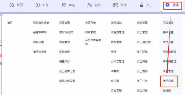 设置允许吧台端登录IP