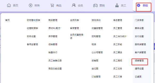 X管家语音播报