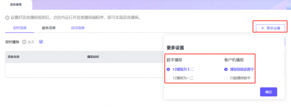 X管家语音播报