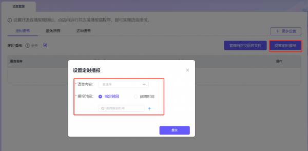 X管家语音播报