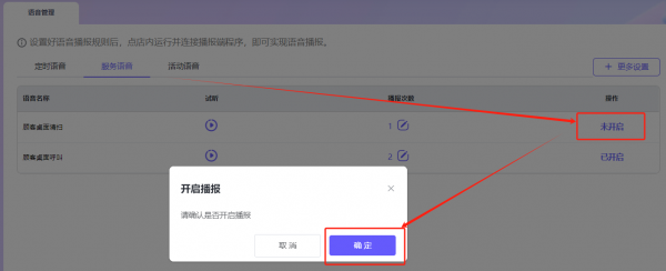X管家语音播报