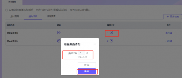 X管家语音播报
