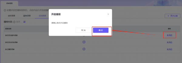 X管家语音播报