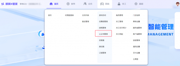 微信公众号(服务号)开通