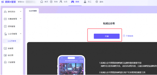 微信公众号(服务号)开通