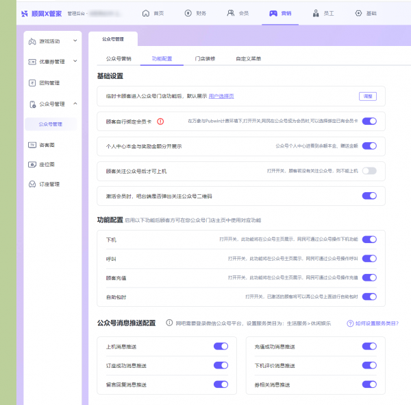 微信公众号(服务号)开通