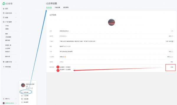 微信公众号(服务号)开通