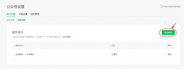 微信公众号(服务号)开通