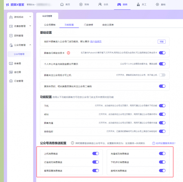 微信公众号(服务号)开通