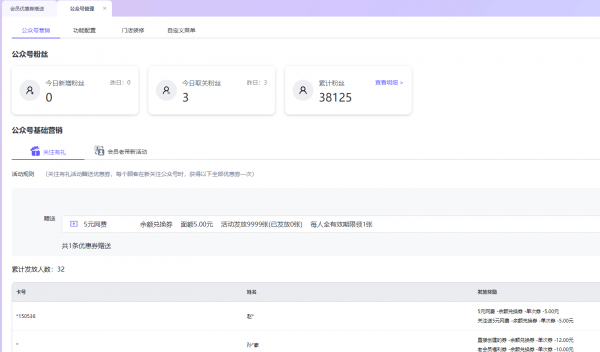 微信公众号(服务号)开通