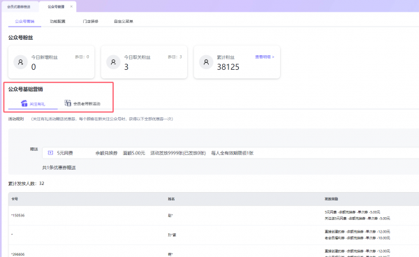 微信公众号(服务号)开通