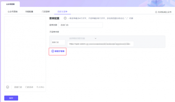 微信公众号(服务号)开通