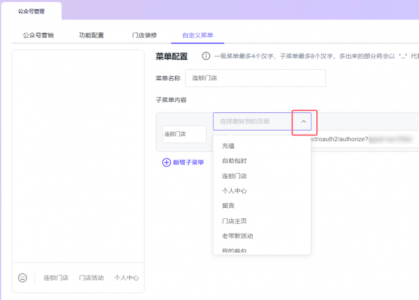 微信公众号(服务号)开通