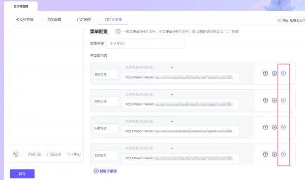 微信公众号(服务号)开通